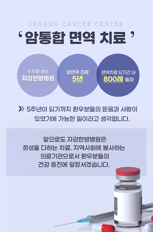 암통합면역치료