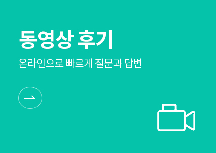 동영상후기